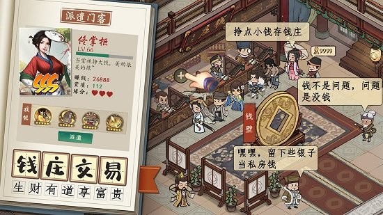 叫我大掌柜电脑版
