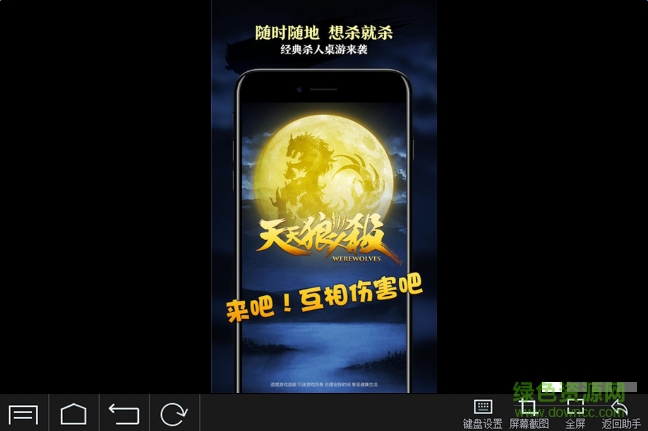 天天狼人杀pc版