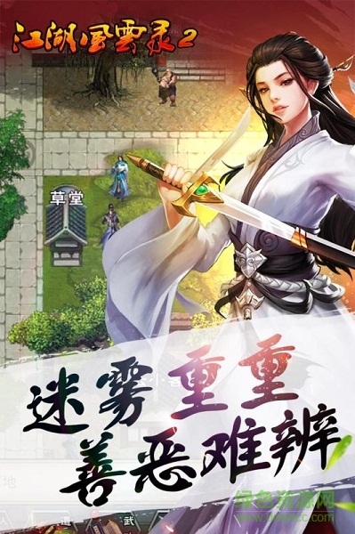江湖风云录2电脑版游戏