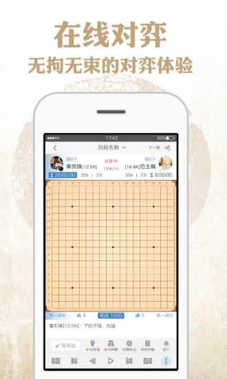 弈客围棋电脑版下载