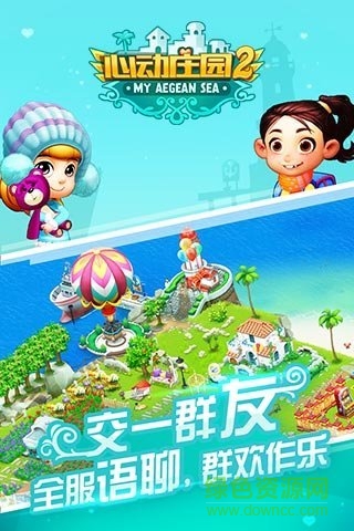 心动庄园2游戏下载