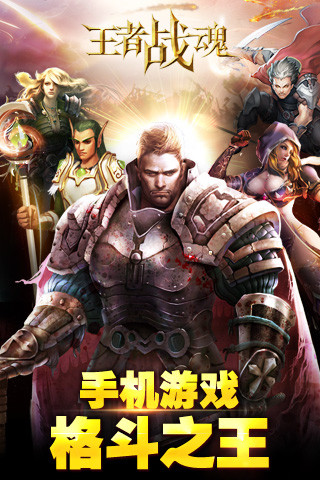 王者战魂pc版
