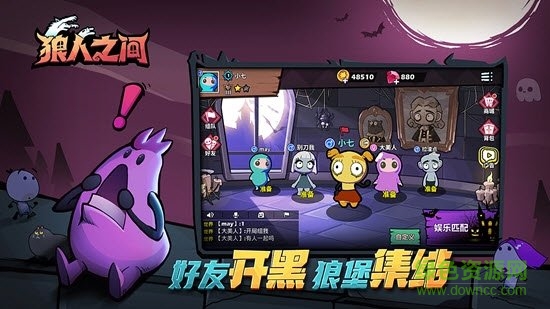 狼人之间电脑版下载