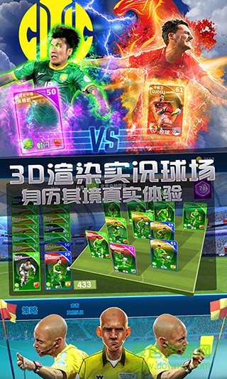 球场风云电脑版下载