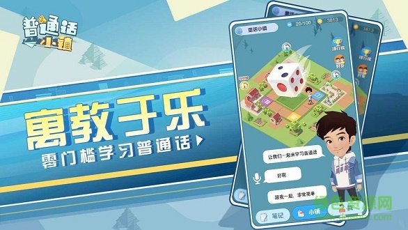 普通话小镇pc版下载