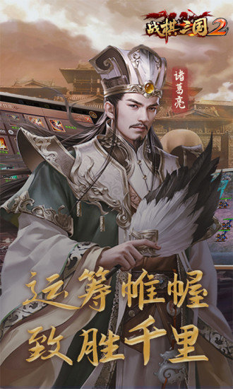 战棋三国电脑客户端下载
