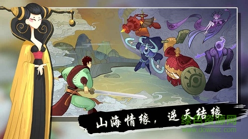 山海之痕下载