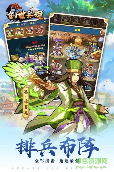 创世兵魂电脑版下载