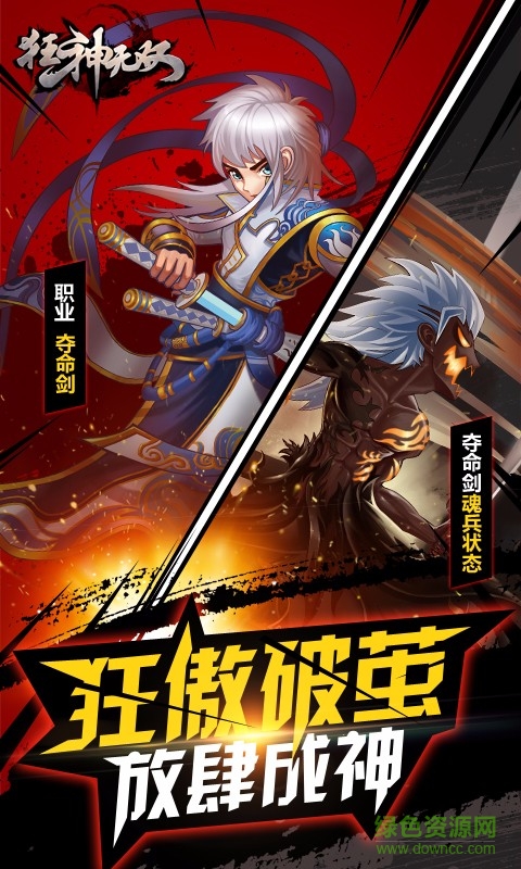 狂神无双下载