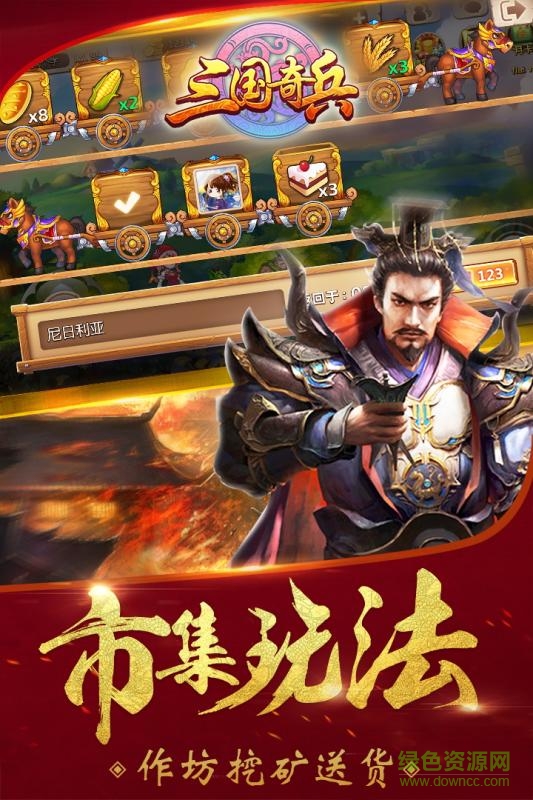 三国奇兵pc版下载