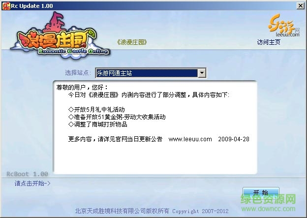 浪漫庄园pc版