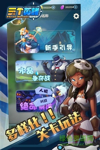 三个英雄下载