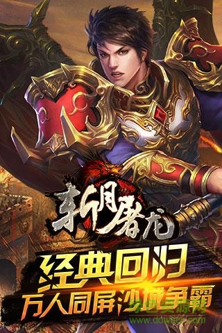 斩月屠龙电脑版