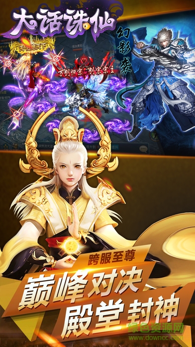 大话诛仙pc端下载