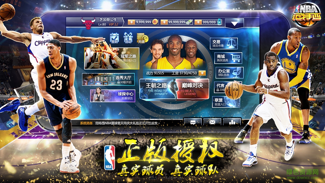 nba范特西下载