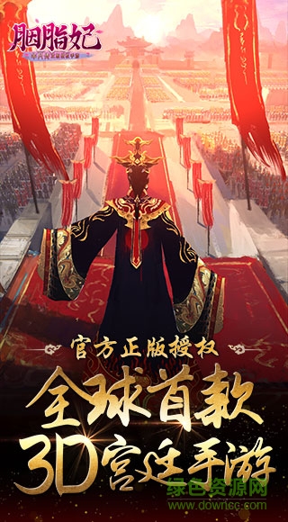 胭脂妃电脑版