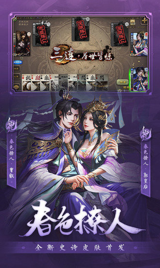 三国杀移动版电脑版下载