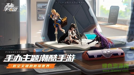 高能手办团电脑版