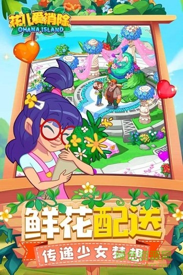 花儿爱消除pc版