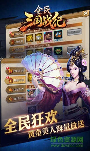 全民三国战纪电脑版