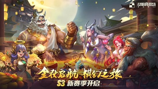 战歌竞技场pc版下载
