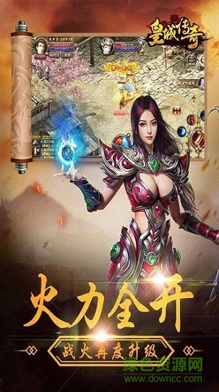 皇城传说电脑版