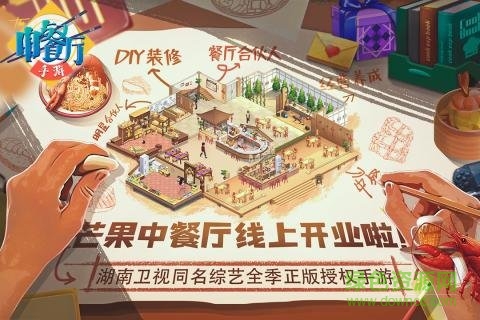 中餐厅手游电脑版
