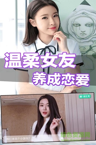 恋爱进行时游戏下载