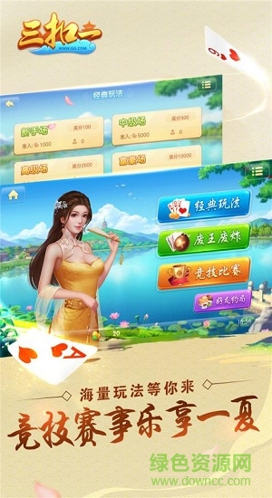 三扣一电脑版下载