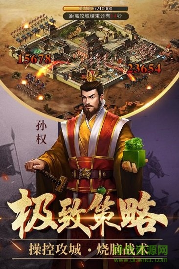 爆破三国电脑版
