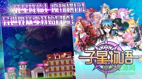 子星物语电脑版下载