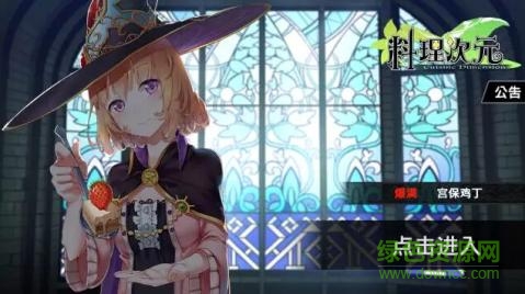 料理次元pc版下载