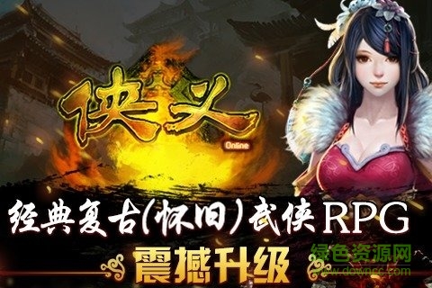侠义手游电脑版