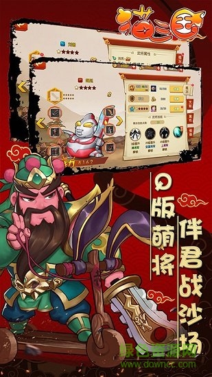 猫三国pc版下载