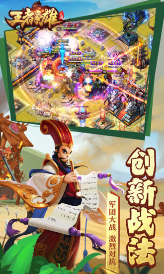 王者争雄电脑版