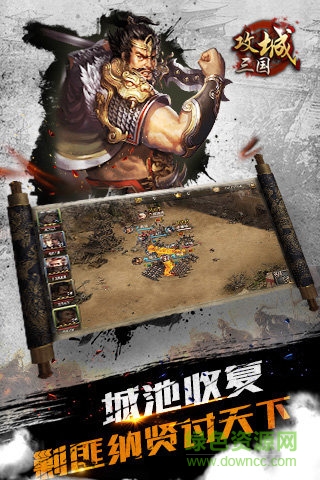 攻城三国手游电脑版