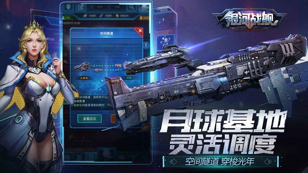 银河战舰电脑版下载