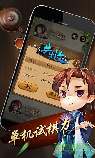 元游五子电脑版