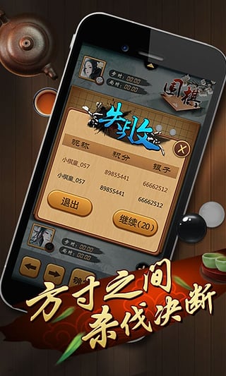 元游围棋电脑版