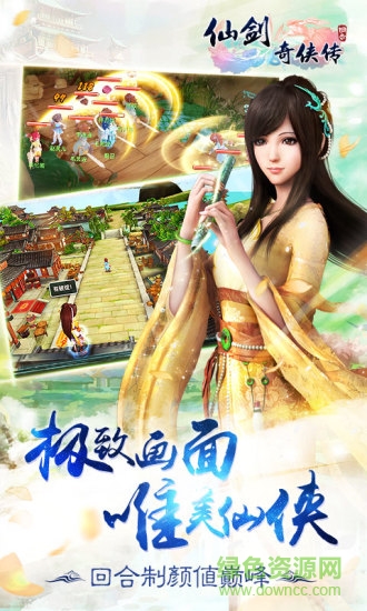 仙剑奇侠传3d回合官方电脑版下载
