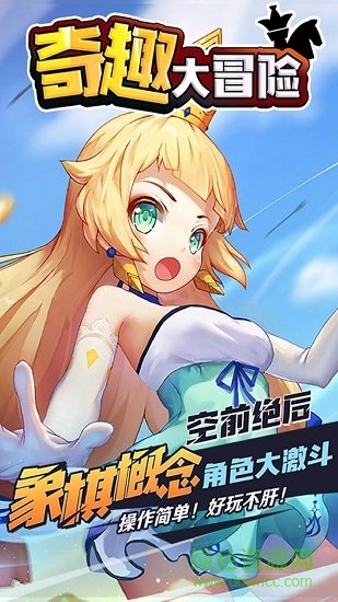 奇趣大冒险pc版