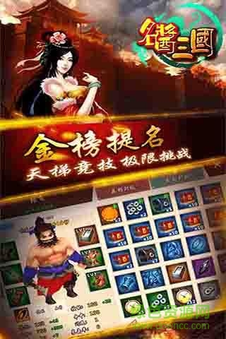 名酱三国pc版