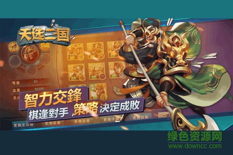 天选三国官方版