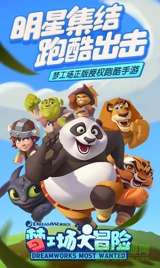 梦工场大冒险游戏下载