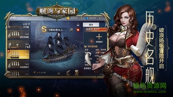 航海与家园官方电脑版下载