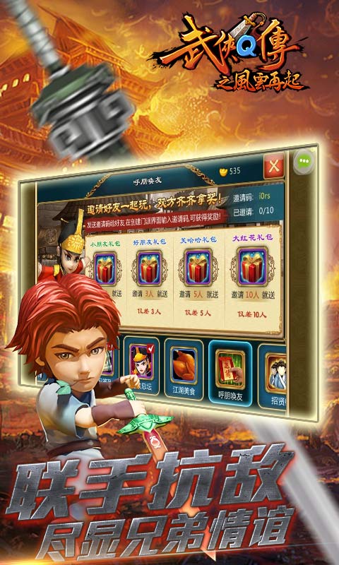 武侠q传手游下载