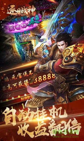 逐日战神官方电脑版下载
