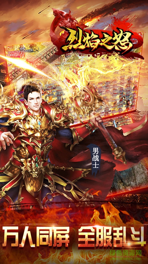 烈焰之怒电脑版