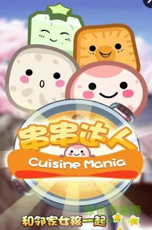 串串达人pc版
