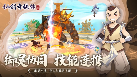 仙剑奇侠传移动版pc端